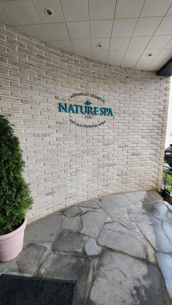 유명한 서울근교의 찜질방 온천 노천탕이 있는 네이쳐 스파