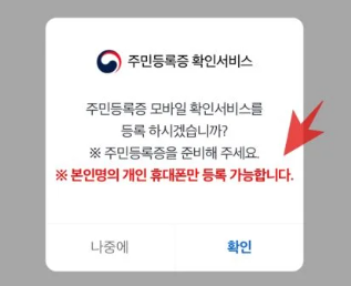 정부24 모바일 신분증 발급 방법