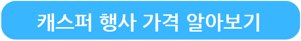 현대 자동차 캐스퍼