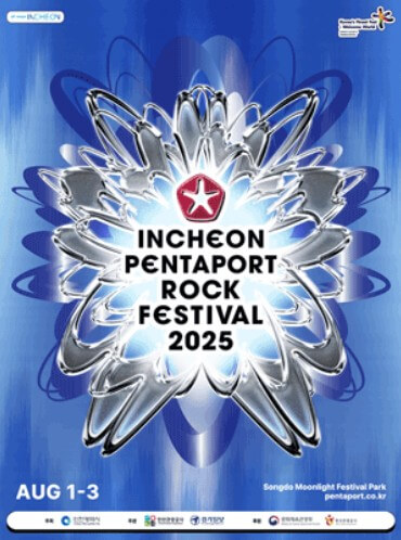 인천 락 페스티벌 티켓예매 kb할인