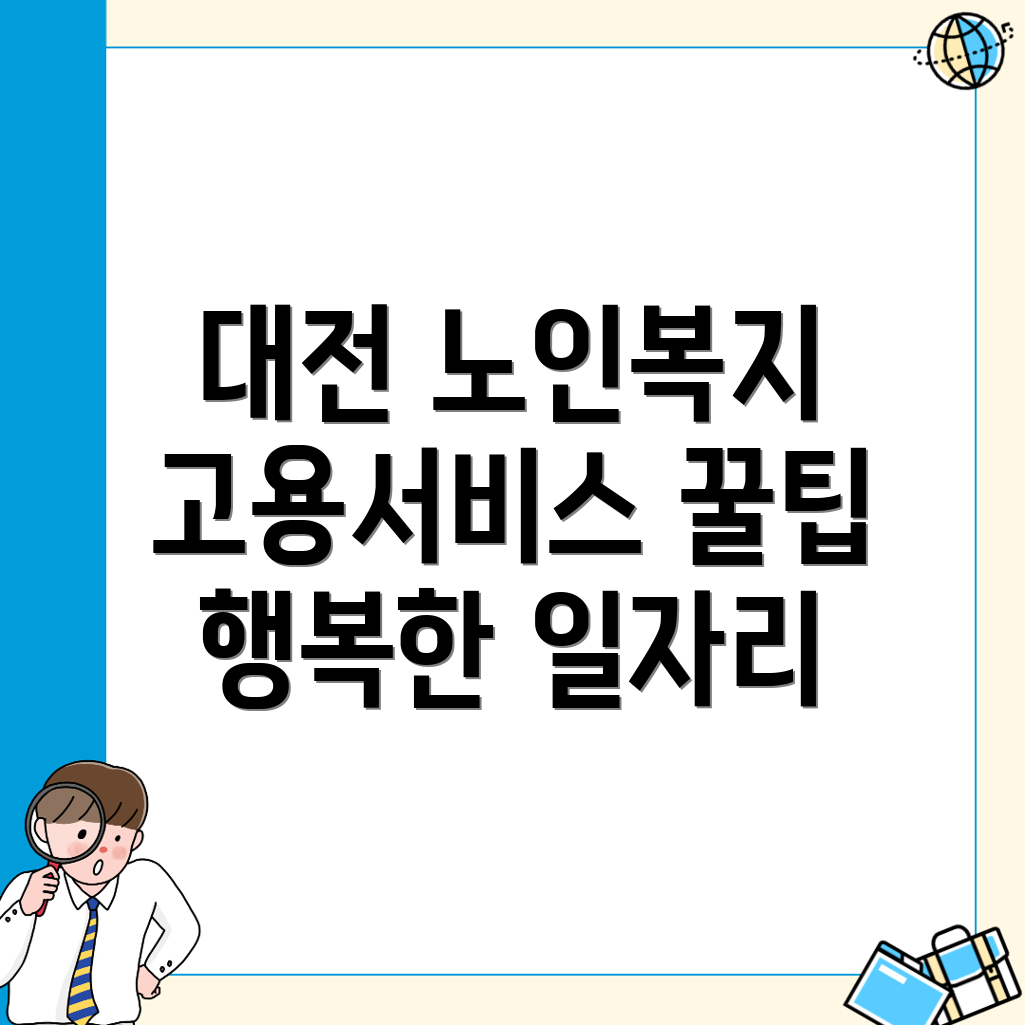 노인 일자리
