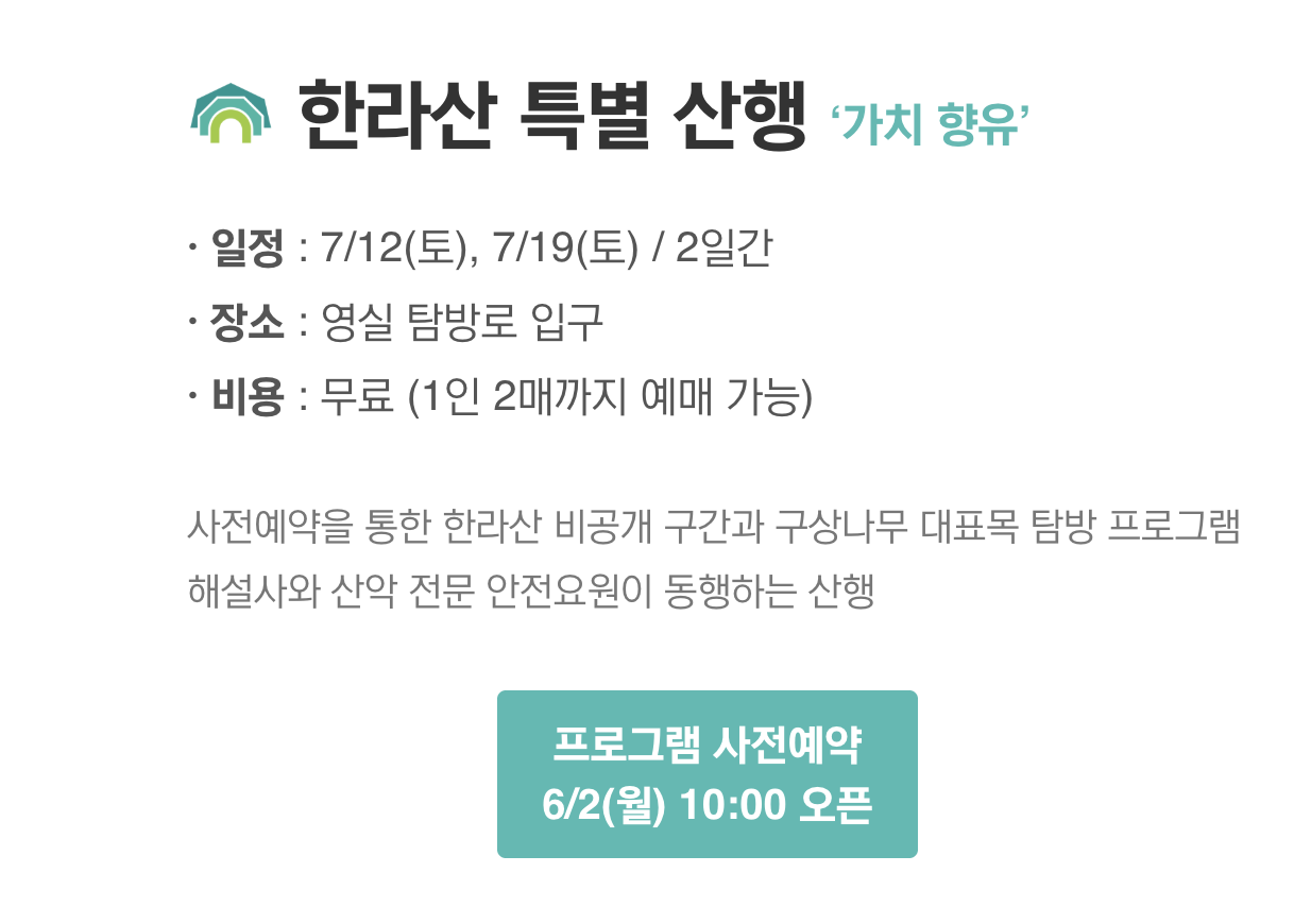 한라산 백록샘 사전예약