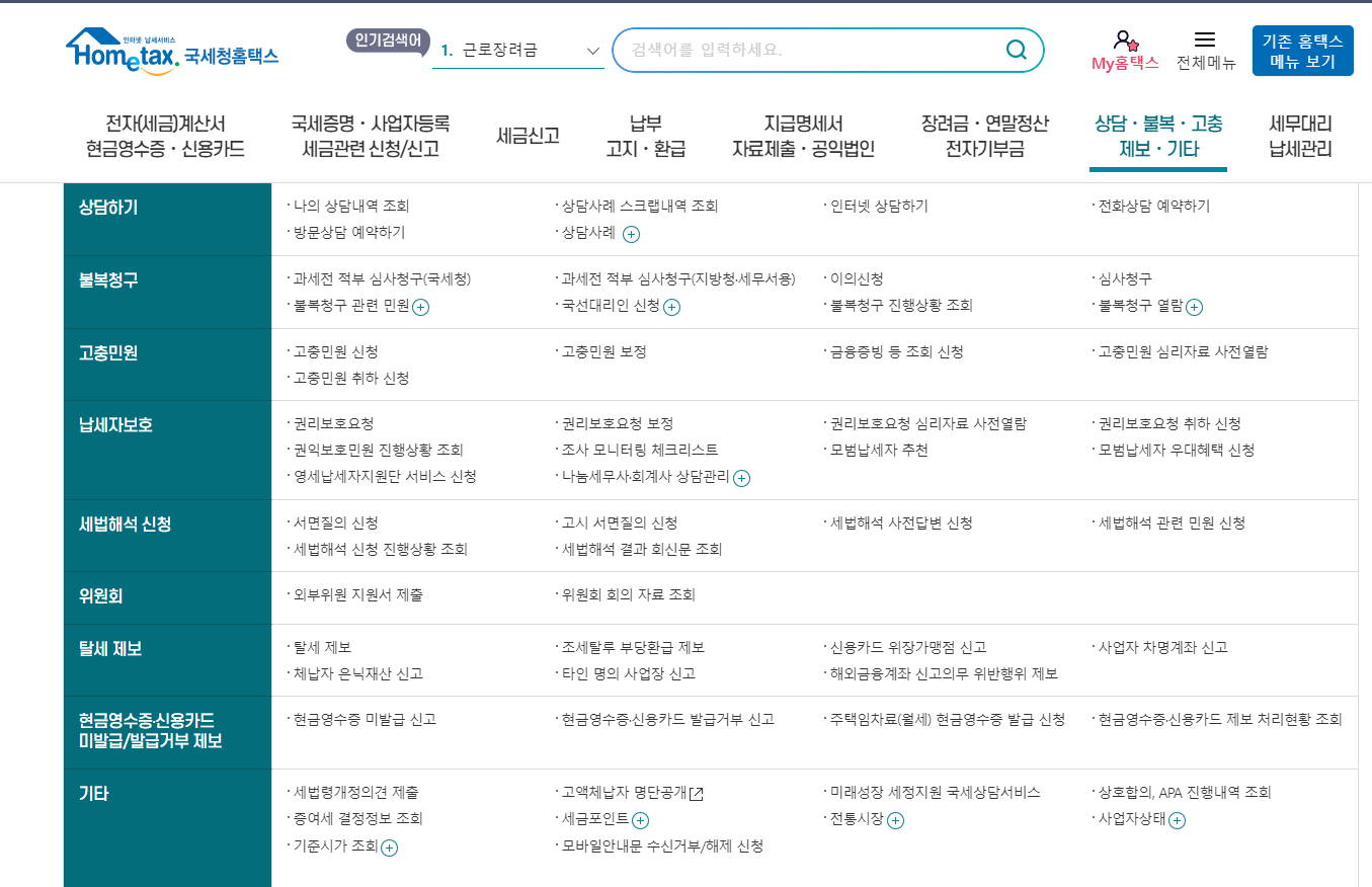 국세청 홈택스