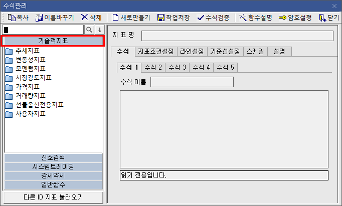 수식관리자 - 기술적 지표