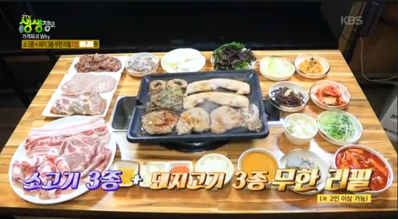 생생정보 가격파괴why 서울 고기 무한리필 부자돼소