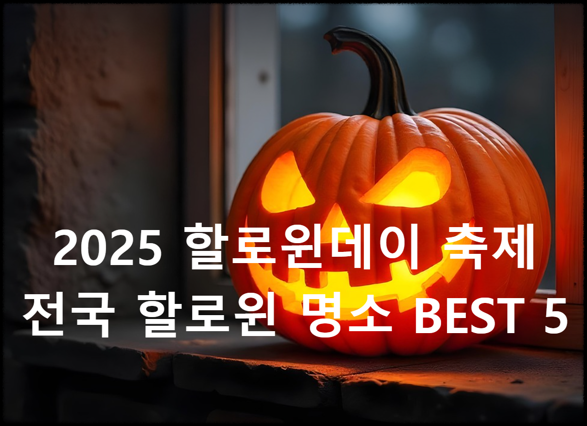 할로윈-데이-1