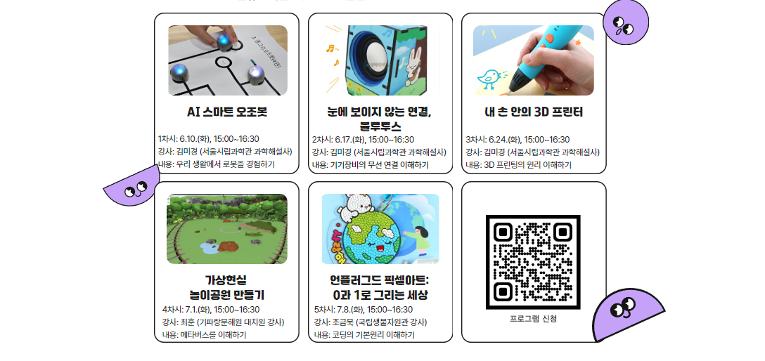 "초등 1~3학년을 위한 과학 체험 교실! 선유도서관 ‘헬로, 미래과학 놀이터’에서 즐겁게 배우며 창의력을 키워보세요."