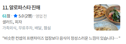 샐러드 피자