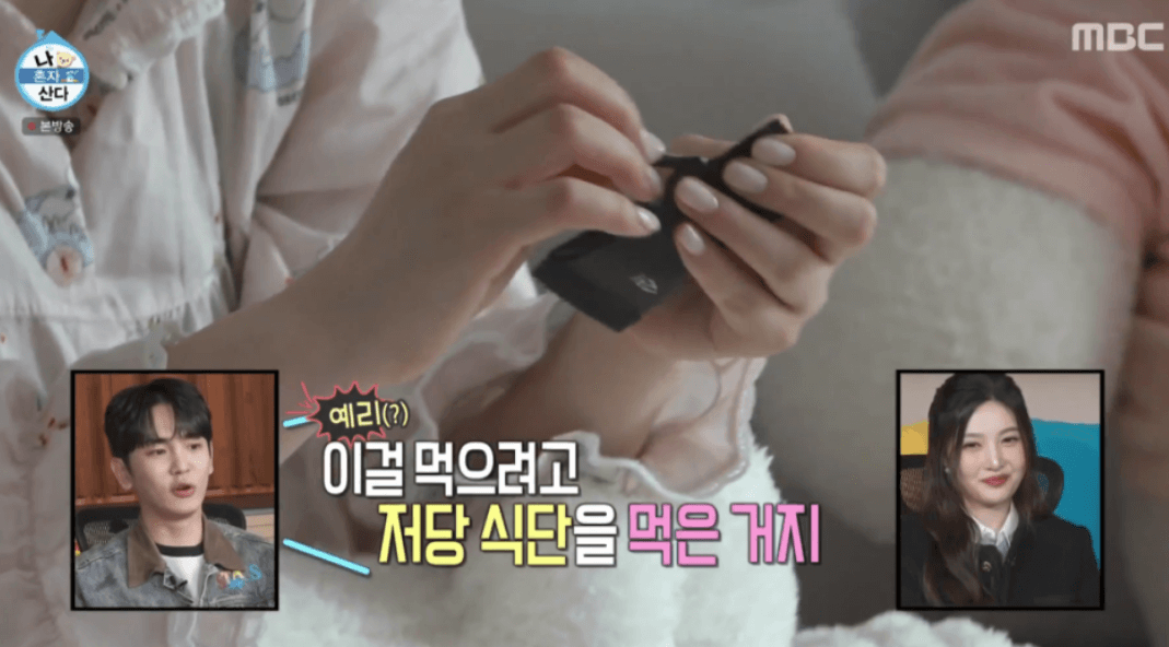 나혼산 조이 초콜릿