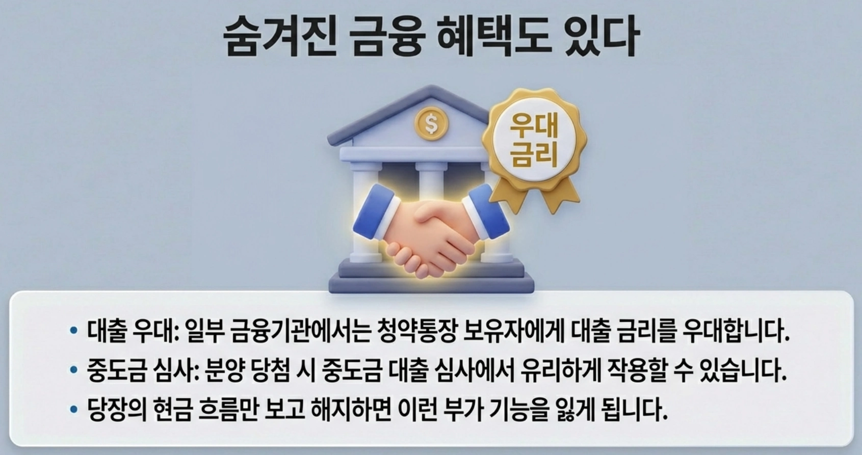 숨겨진 금융 혜택