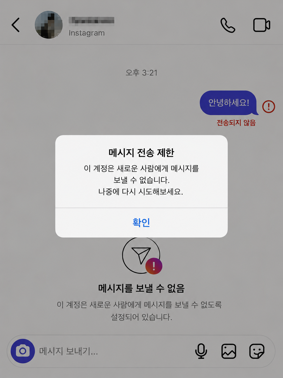 인스타DM안보내짐