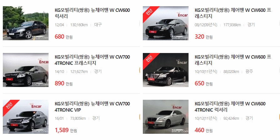 쌍용자동차 체어맨W