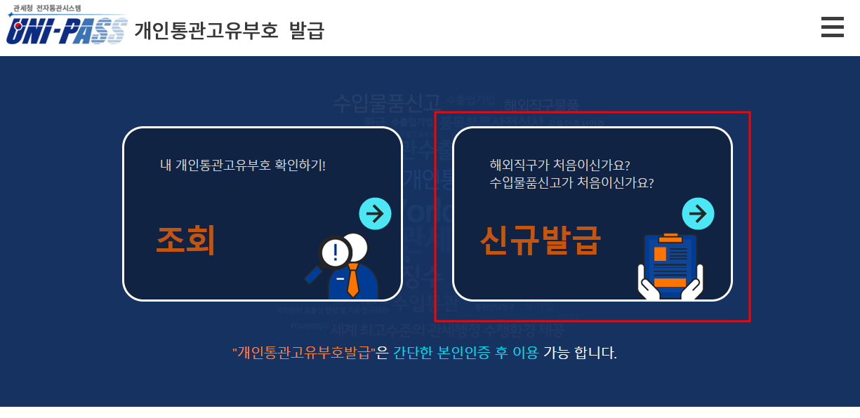 개인통관부호