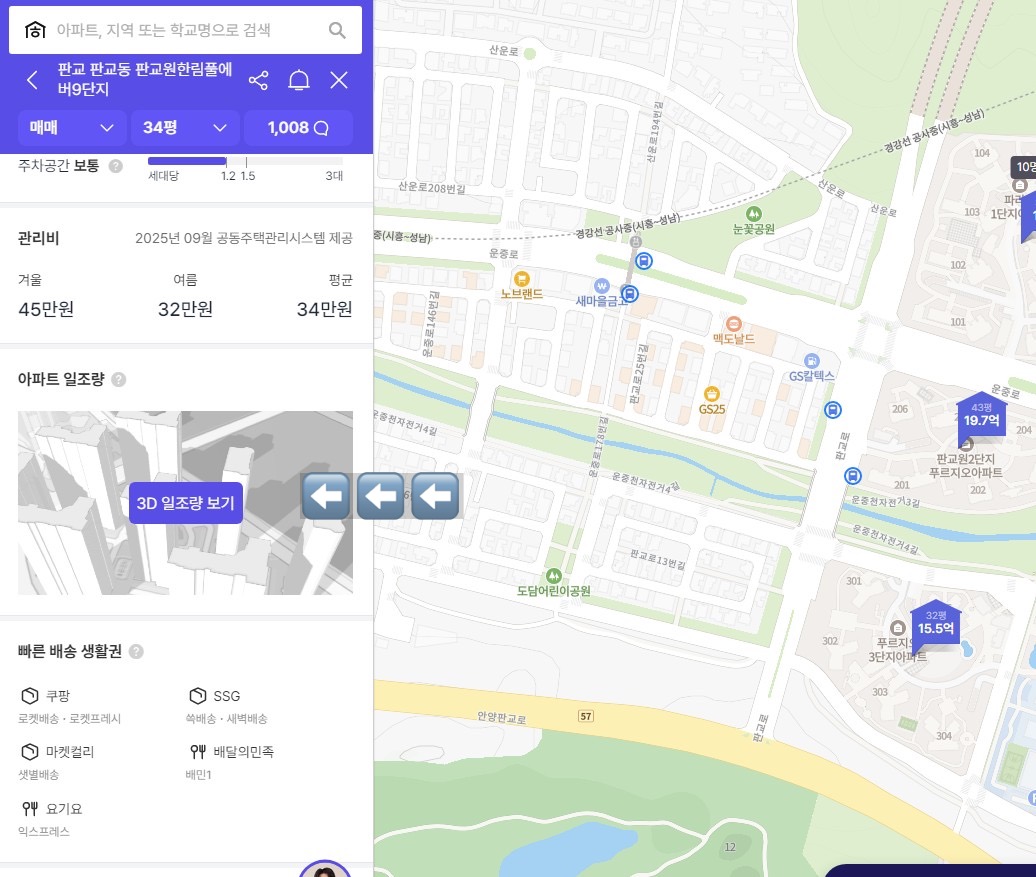 호갱노노 어플 일조량 확인