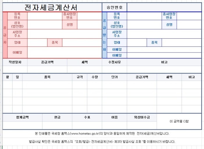 전자세금계산서 양식