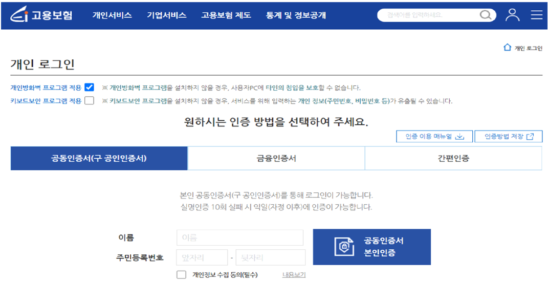 고용보험 로그인