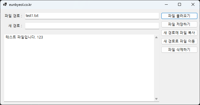씨샵으로 만들어진 윈도우 프로그램에서 파일 저장하기 버튼을 눌러 텍스트 문서 파일을 저장한 예시 이미지