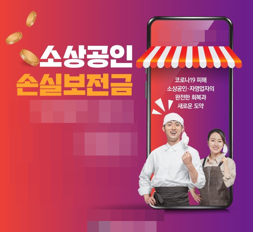 손실보전금