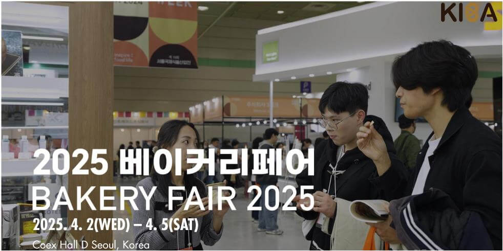 2025 한국국제베이커리페어
