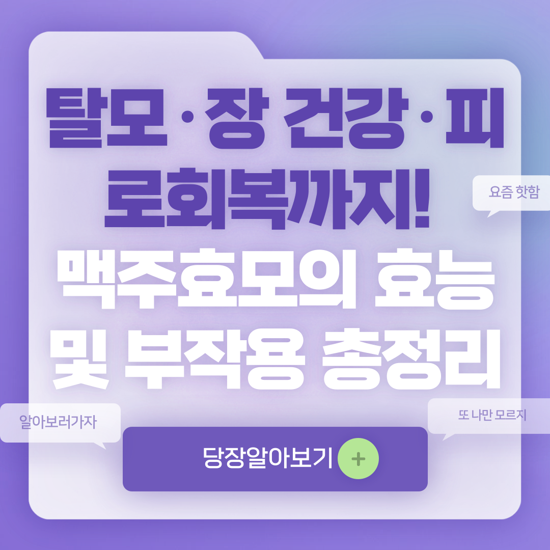 맥주효모의 효능 및 부작용