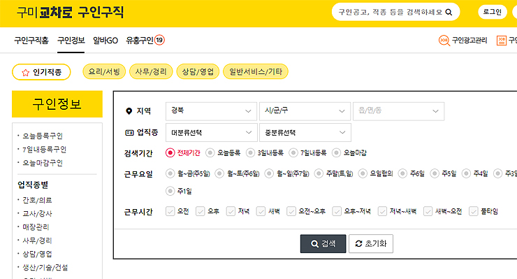 구미교차로-구인정보-페이지