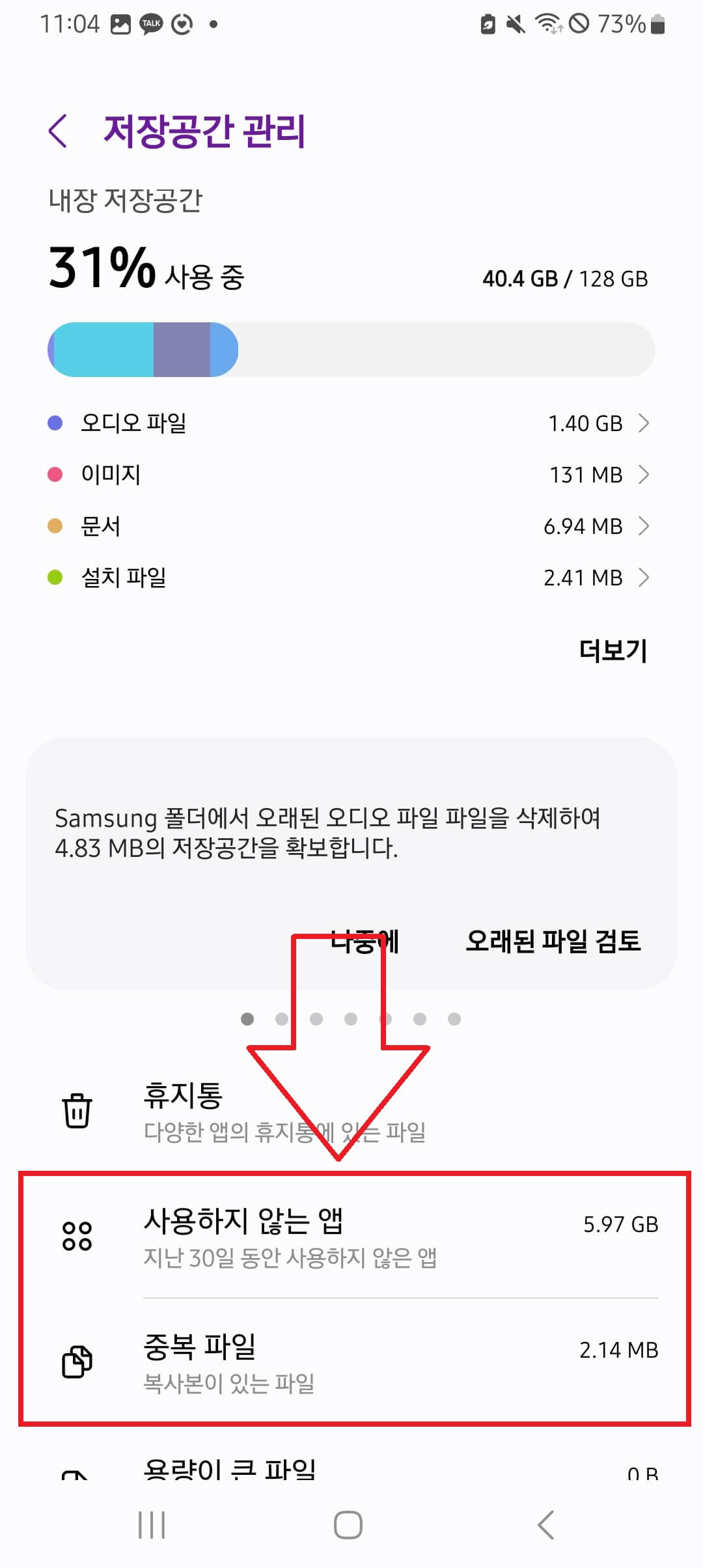 갤럭시 베터리 잔량 크게 보는 방법
