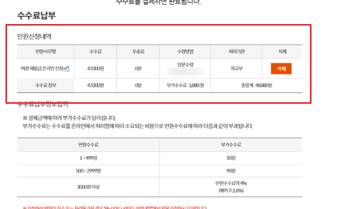 여권 재발급 온라인 신청 방법 10