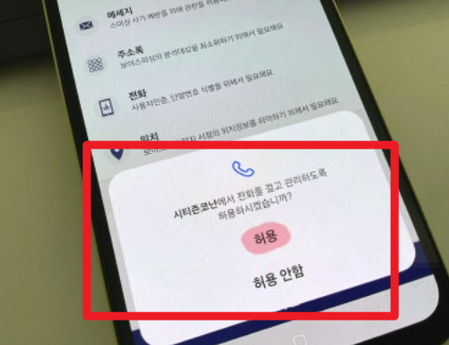 시티즌코난앱 설치방법