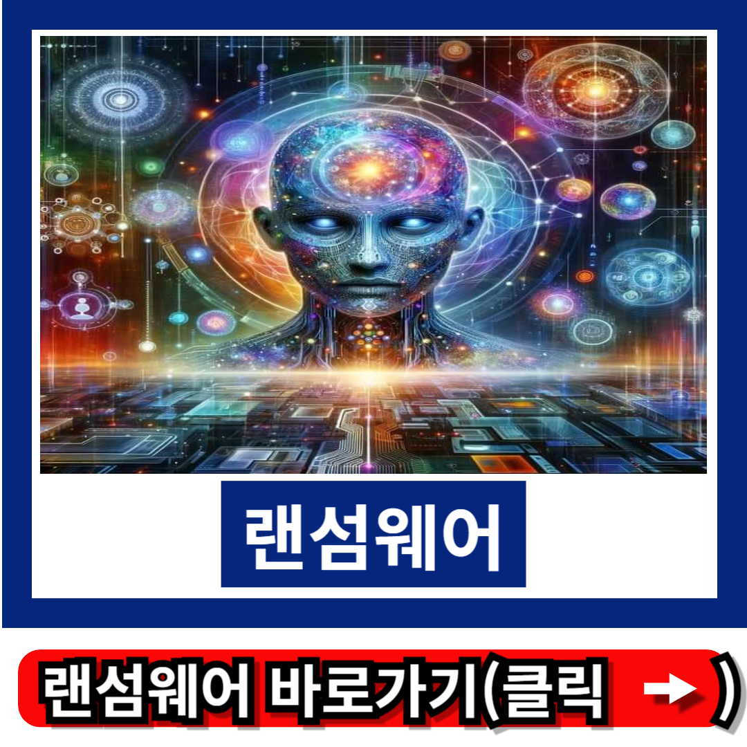 랜섬웨어