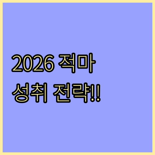 병오년 적마의 해 띠별 상성과 성취 ..