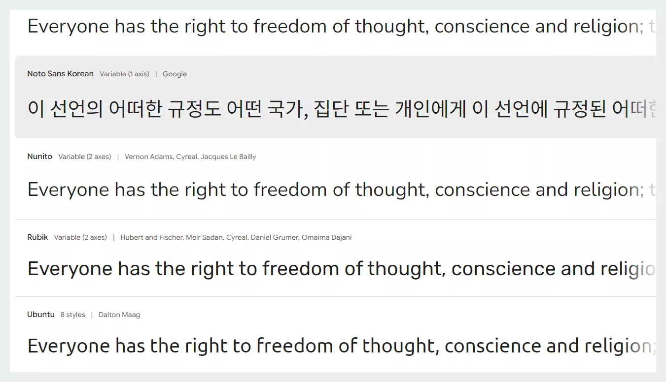 구글 산세리프 폰트