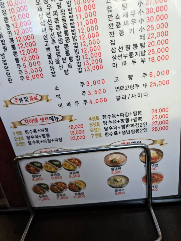 차이앤 셋트메뉴