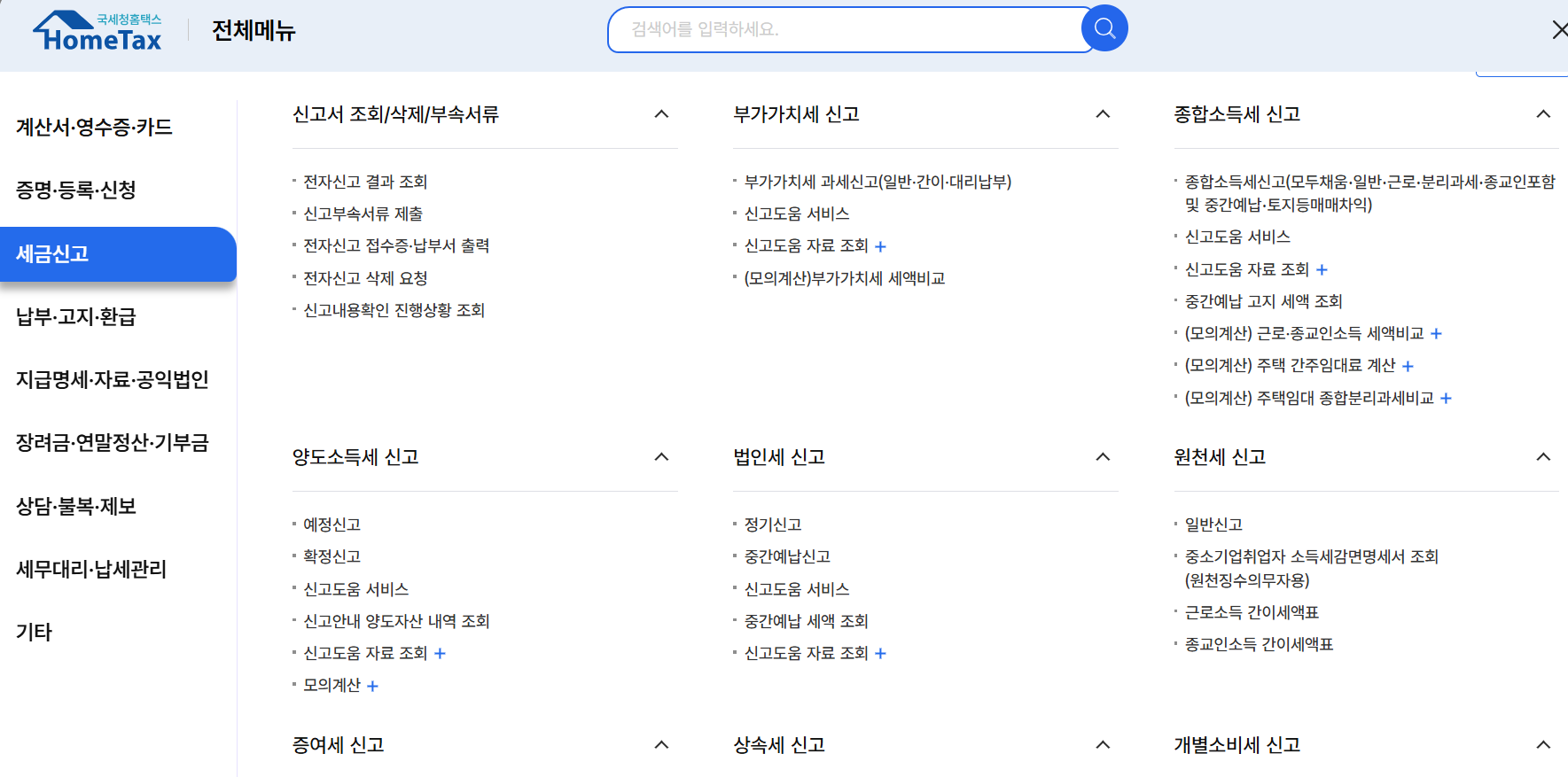 국세청 홈택스 홈페이지 바로가기