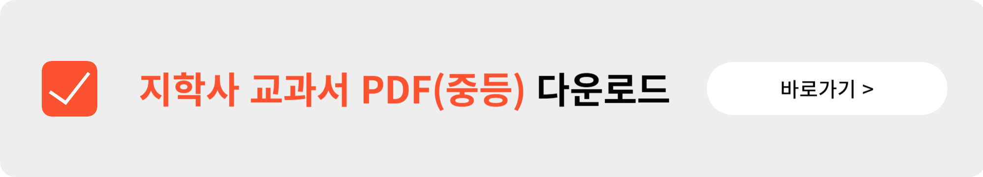 지학사 교과서 PDF 다운로드 방법 (초등, 중등, 고등)