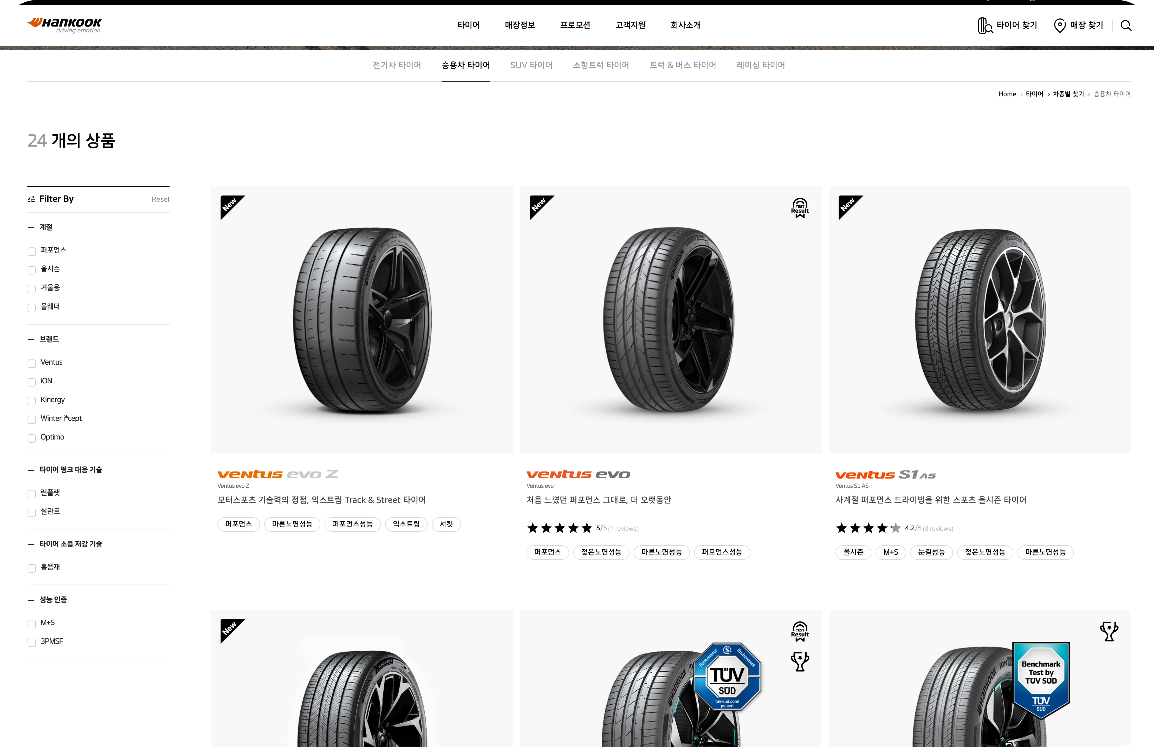 한국타이어-종류