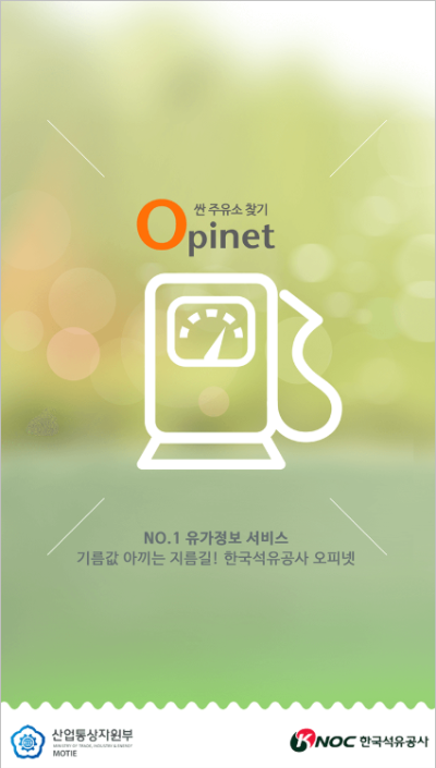 오피넷 유가정보 서비스
