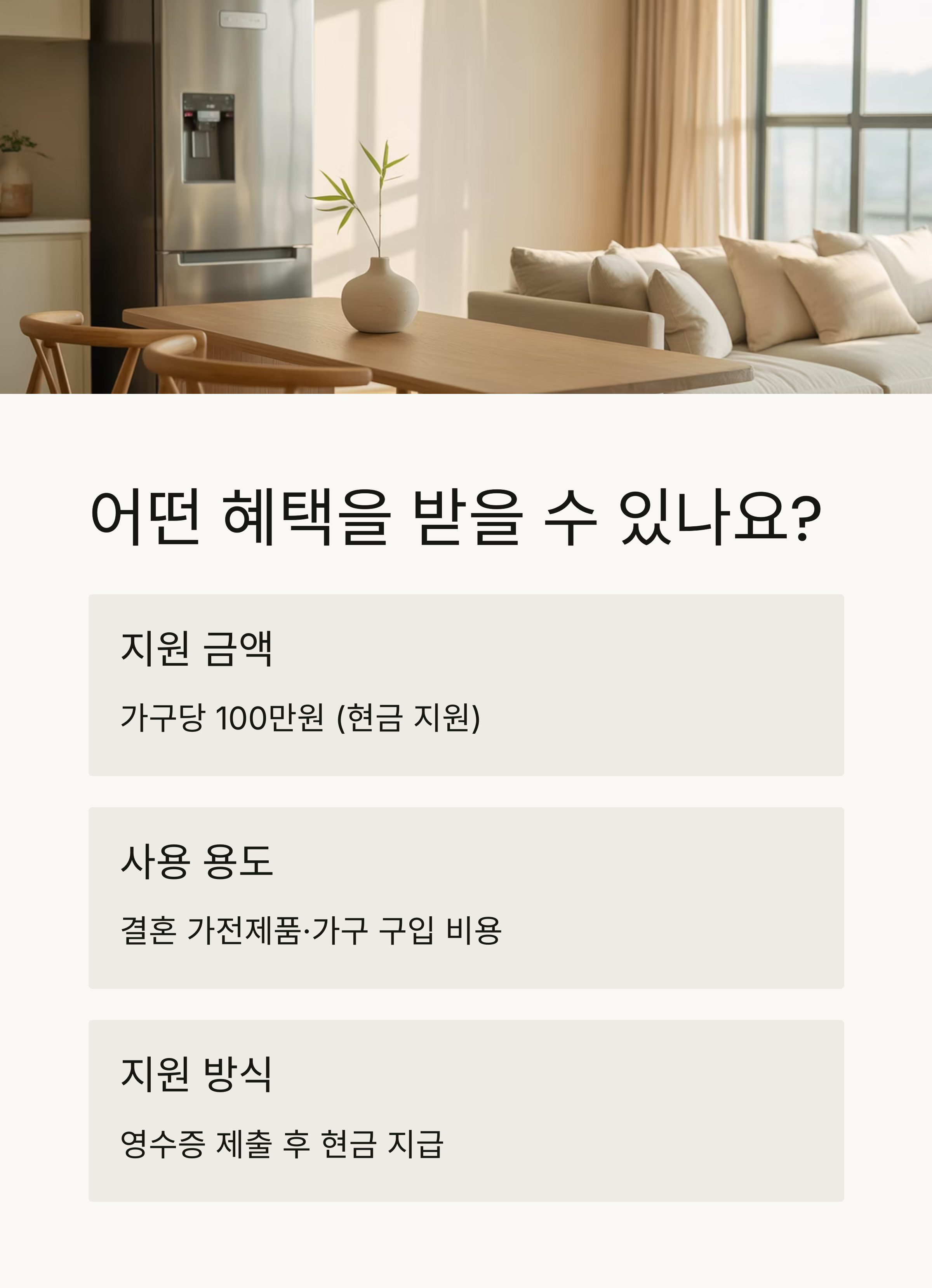 경산시 신혼부부 혼수비 100만원 지원