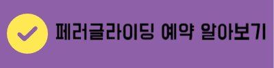 페러글라이딩