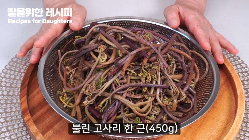 불린 고사리 한 근(450g)