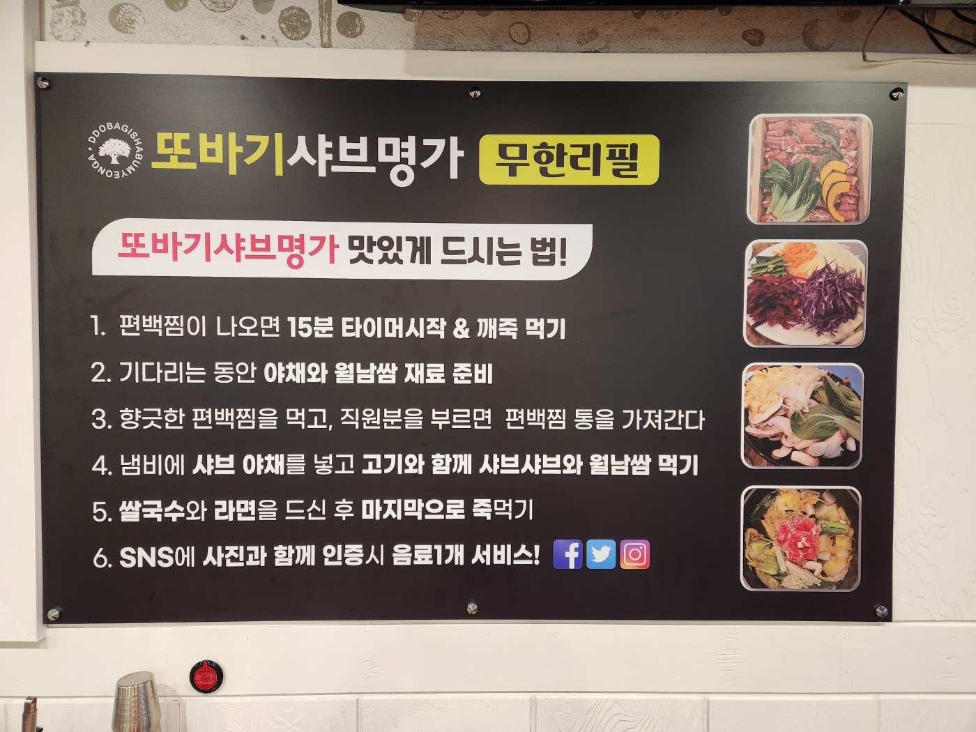 또바기샤브명가먹는방법