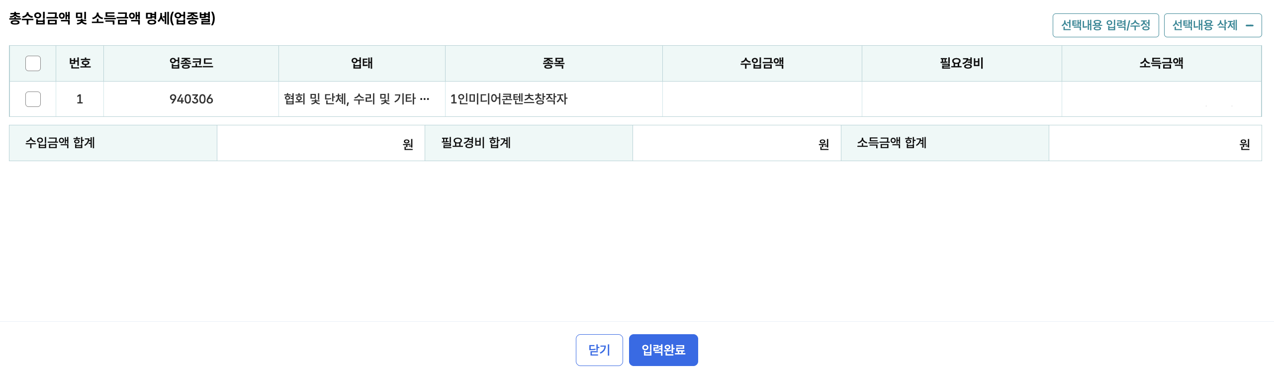 직장인 N잡러 애드센스 및 각종 부수입 홈택스 종합소득세 신고 방법 및 후기14