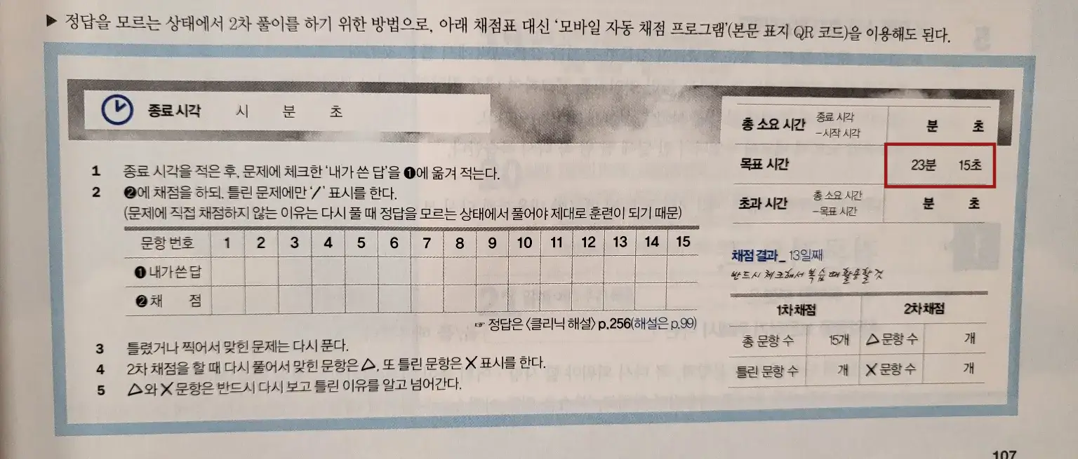예비고1 국어-
매3비 하단 목표시간에 빨간 테두리