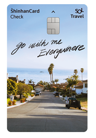 [인천공항 라운지 무료이용] 신한 SOL 트래블 체크카드 (최신)