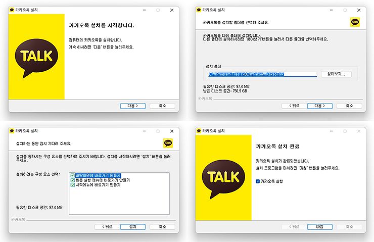 카카오톡-설치-진행-장면