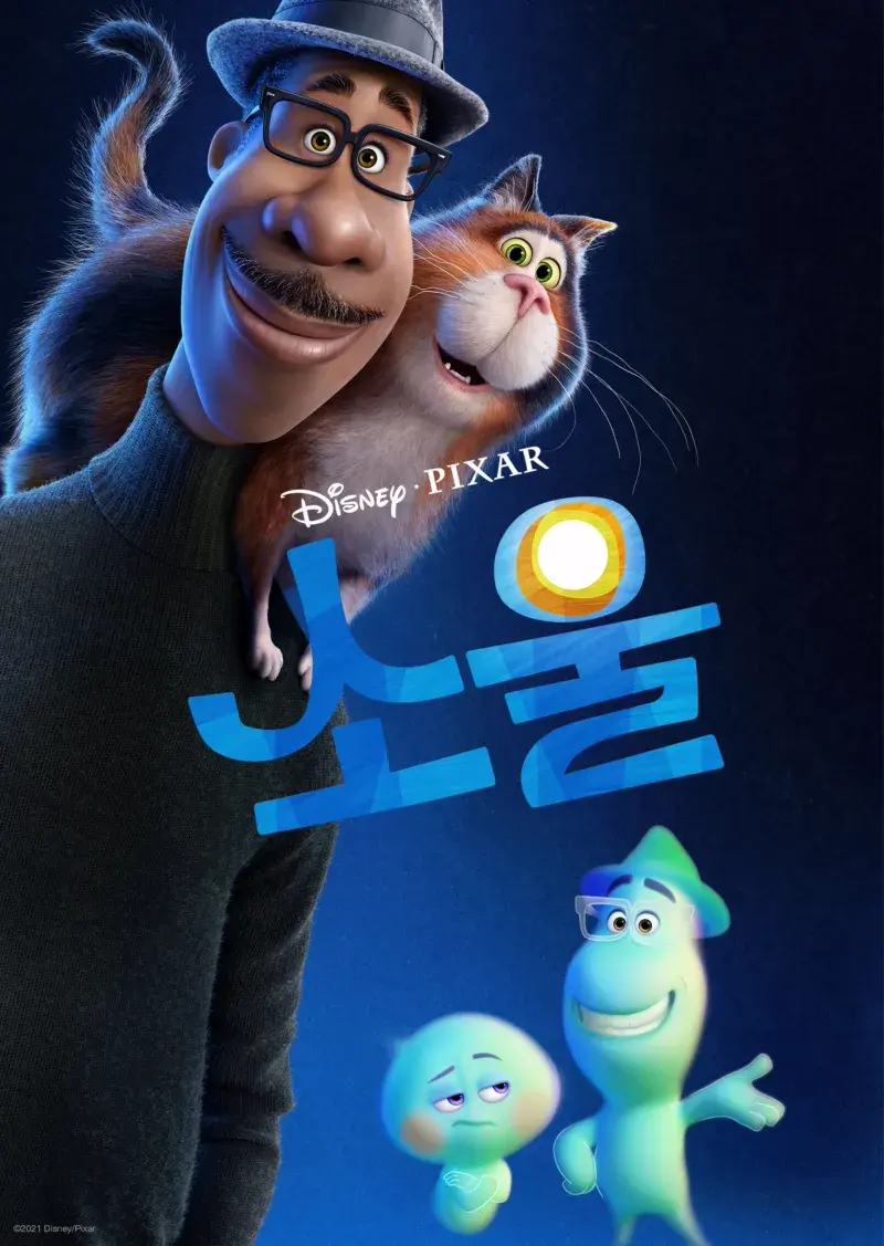 영화 소울 포스터