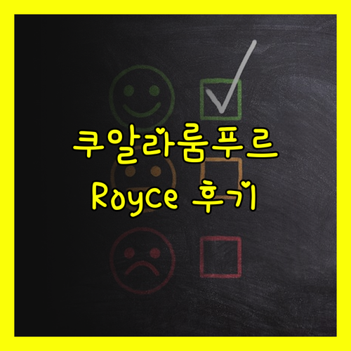 말레이시아 쿠알라룸푸르 Royce R