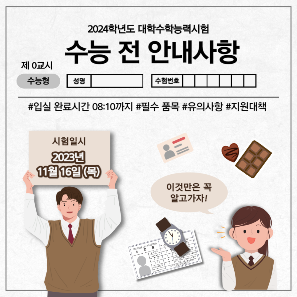 수능 시간표