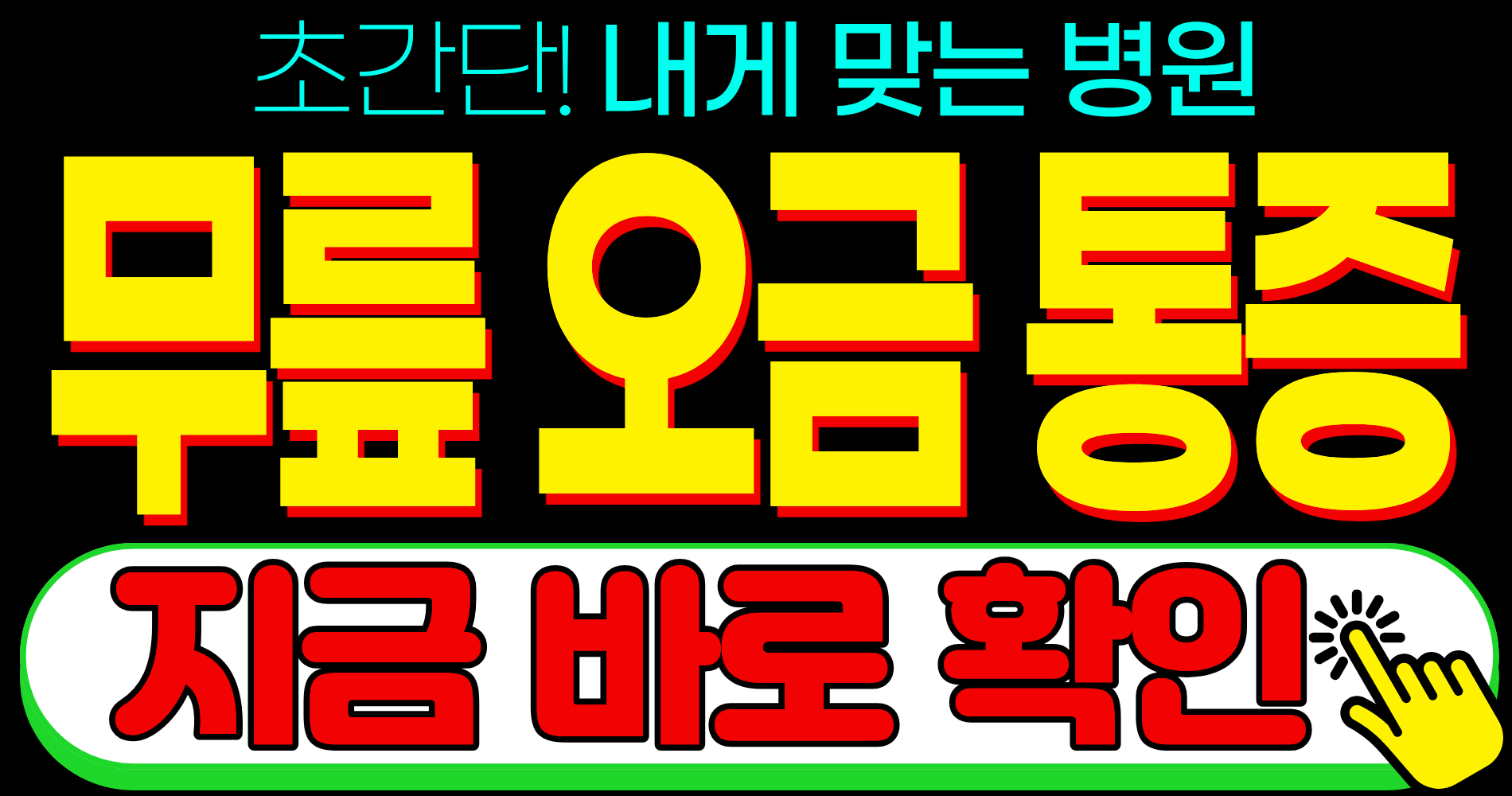 무릎 오금 통증 원인 진료과 찾기 어디아파 앱 어플