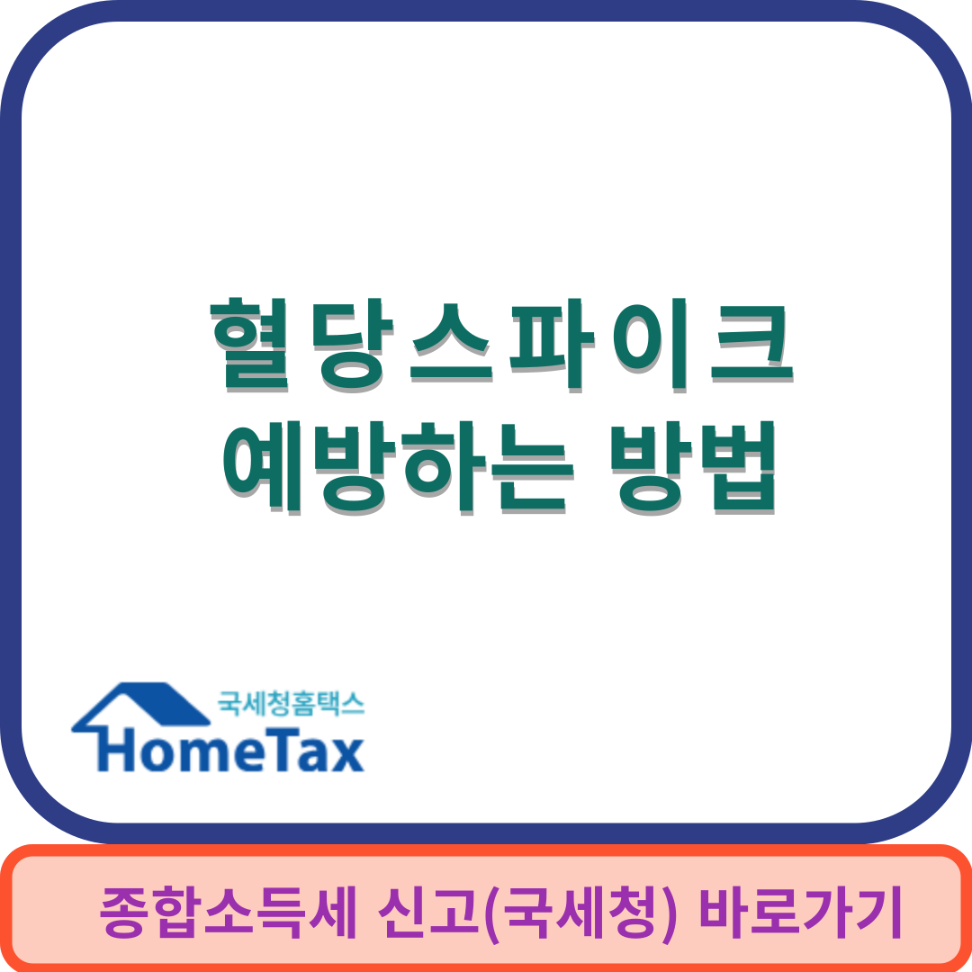 혈당스파이크썸네일