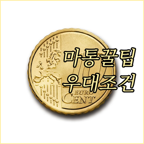 마이너스통장 똑똑하게 쓰는 법: 우대..